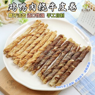 手工狗狗零食风干鸡肉绕牛皮卷泰迪小型犬宠物磨牙洁齿除口臭专用