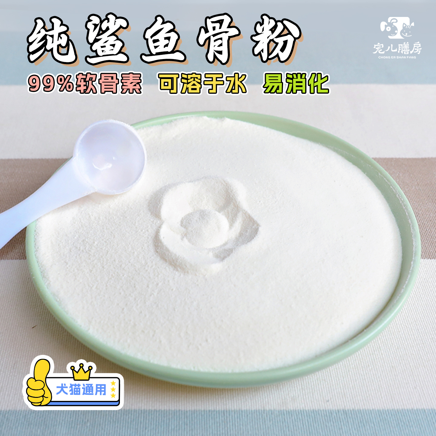 无添加鲨鱼骨狗猫软骨素可溶于水