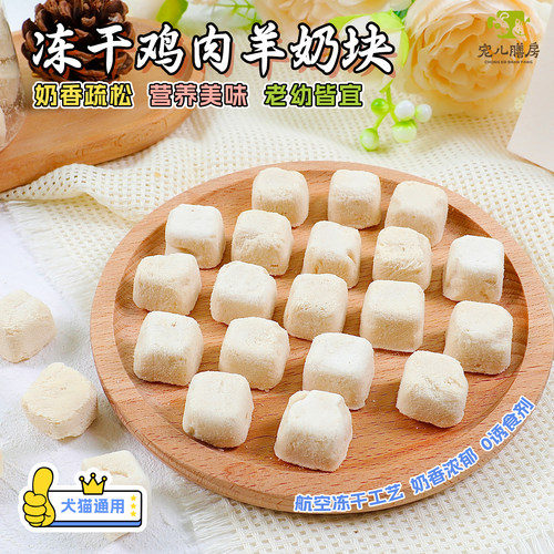 宠儿膳房冻干羊奶鸡肉狗猫补营养