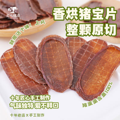宠儿膳房烘干猪蛋蛋片手工狗零食