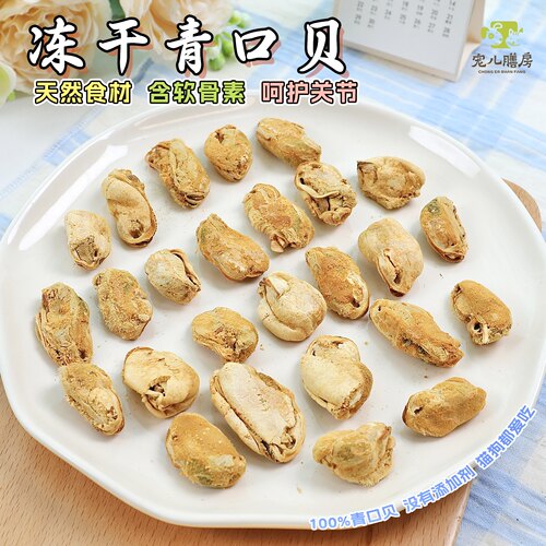 犬猫零食冻干青口贝天然软骨素