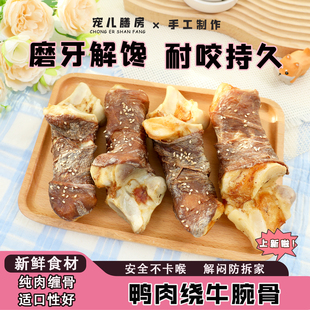 耐咬持久牛骨头狗狗磨牙棒鸭肉绕牛腕骨宠物零食小中大型犬专用