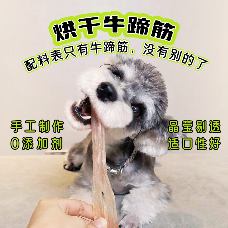 自制狗狗磨牙棒烘干牛蹄筋宠物零食柯基泰迪比熊专用咬胶训练奖励
