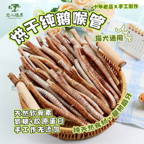 风干纯鹅喉狗狗洁齿护关节