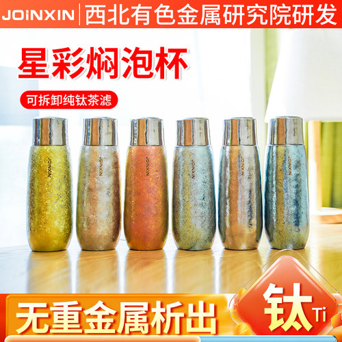 庄信星彩纯钛焖泡杯保温杯