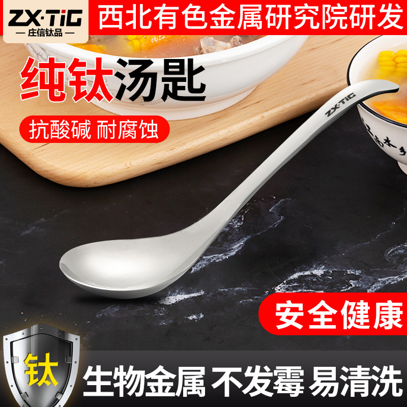 钛乐家庄信钛汤勺纯钛中式轻便汤勺盛汤勺家用防摔汤匙喝汤小勺子