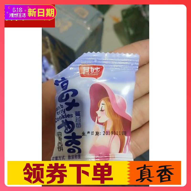新日期其妙蔓越莓早餐零食曲奇饼干