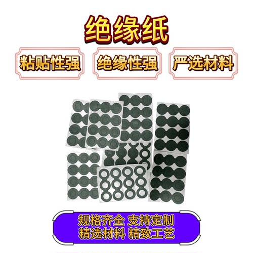 背胶加厚耐高温供应青稞纸垫片