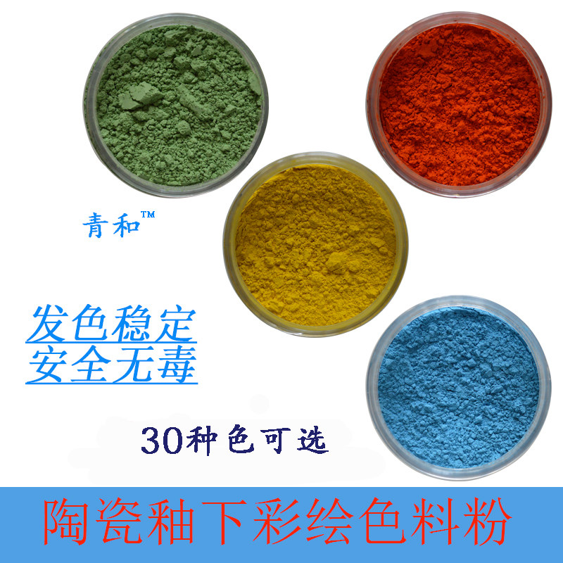 景德镇 陶瓷陶艺色粉 中高温色料 釉料彩泥原料 釉中釉下彩绘颜料