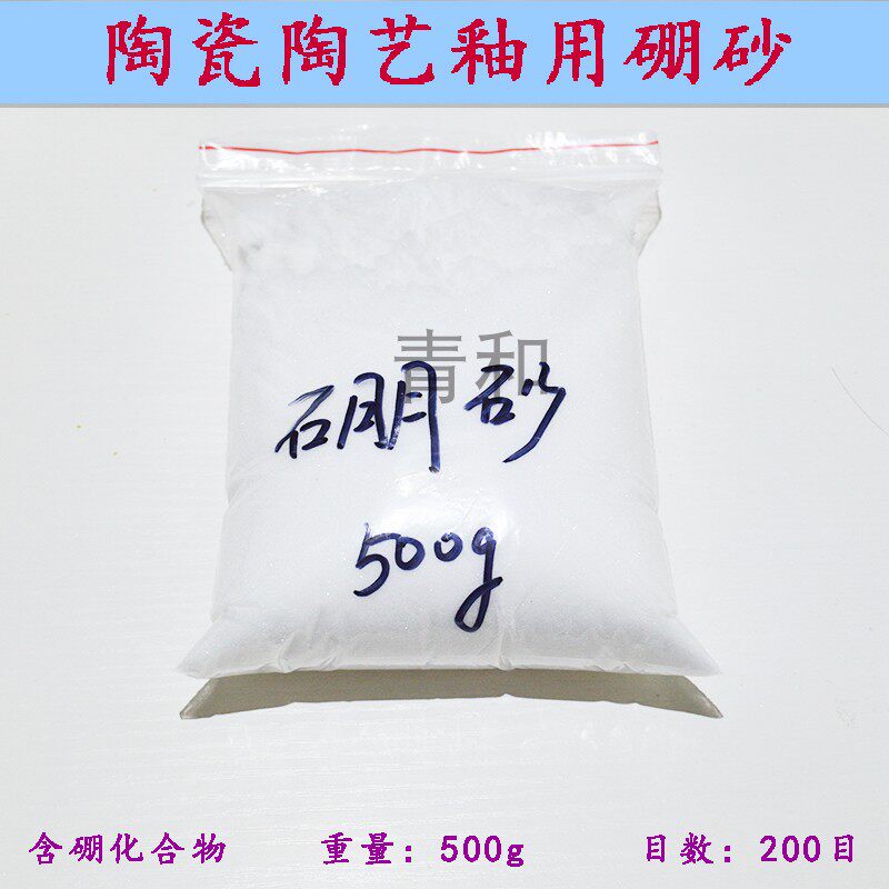 青和500g景德镇硼砂