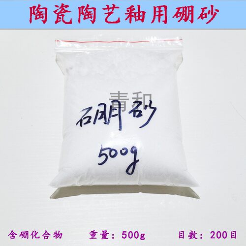 青和500g景德镇硼砂