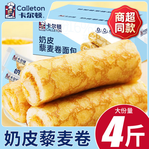 卡尔顿奶皮藜麦卷面包4斤