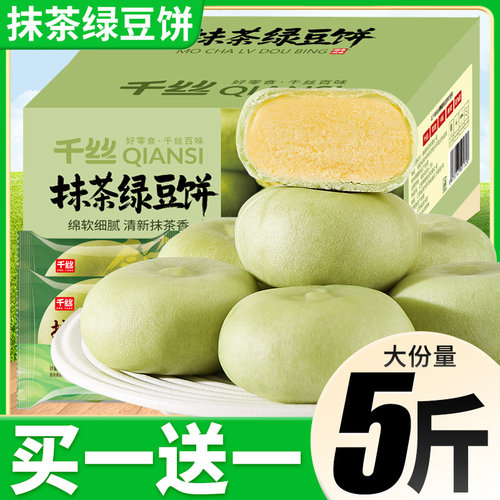 千丝传统老式特产散装抹茶绿豆饼