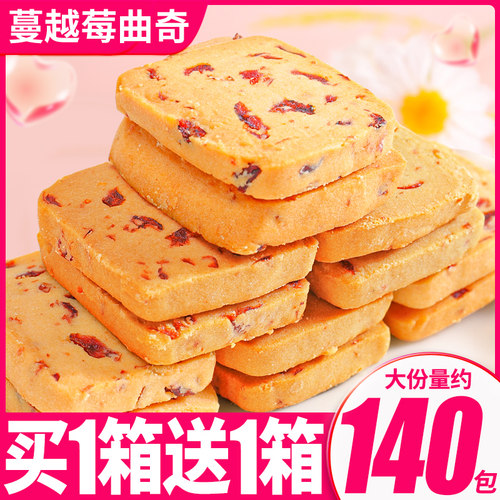 蔓越莓味曲奇饼干解馋小零食