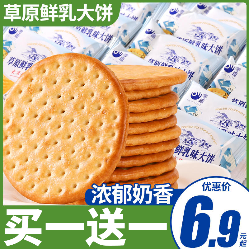 零趣草原鲜乳味大饼牛奶味饼干