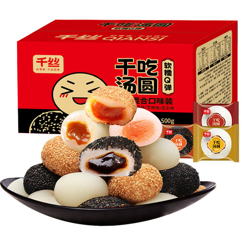 千丝麻薯糯米糍多口味干吃汤圆