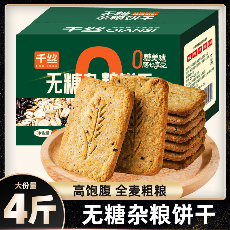 无糖杂粮饼全麦粗粮早餐饼干