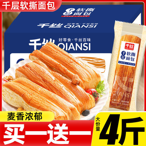 千层软撕手撕面包整箱早餐面包