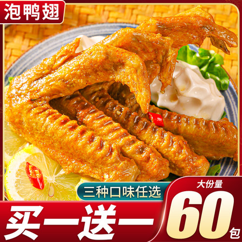 零趣龙岩泡鸭翅小包装香辣休闲