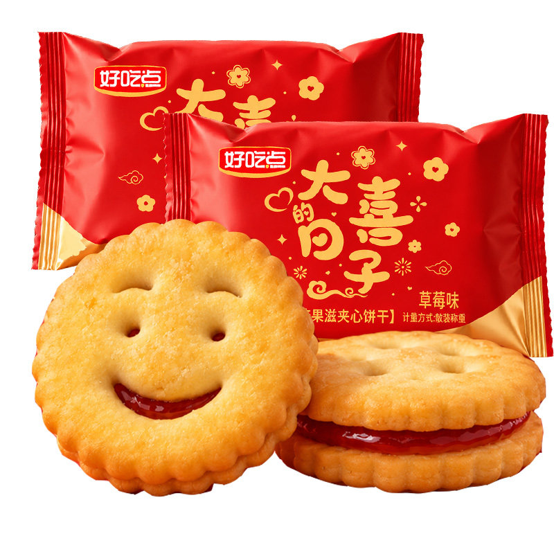 好吃点倍果滋果酱味夹心饼干婚庆喜饼休闲解馋小零食小吃
