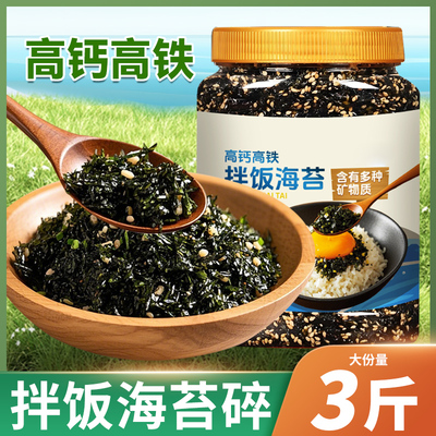 高钙高铁拌饭海苔碎罐装