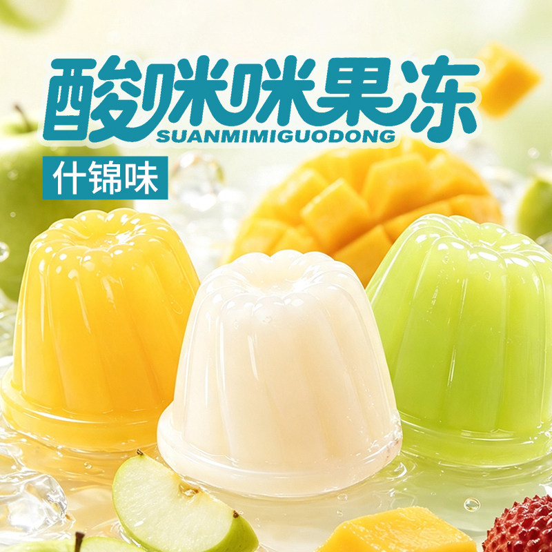 千丝酸咪咪果冻什锦味休闲零食