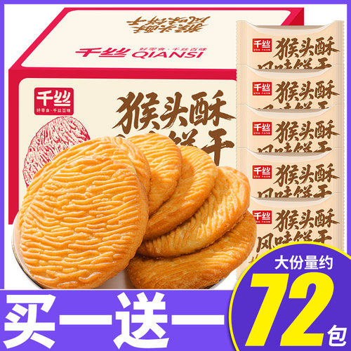 猴头酥风味饼干整箱早餐