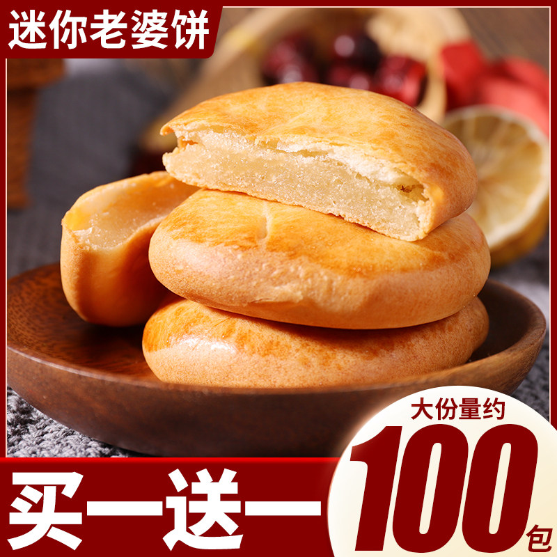 千丝迷你老婆饼整箱传统糕点小吃软糯解馋零食散装小包装充饥食品