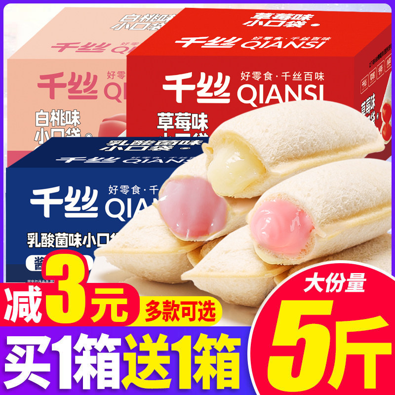千丝白桃味乳酸菌小口袋面包整箱早餐草莓夹心糕点休闲零食品小吃