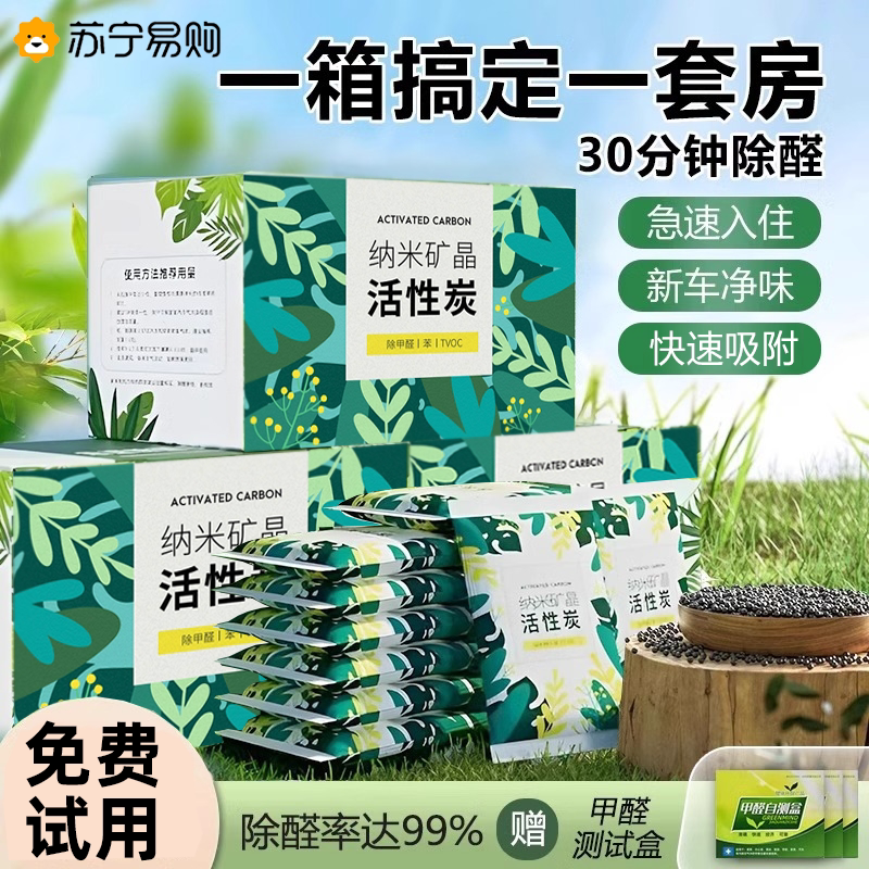 除甲醛活性炭包家用竹炭包去吸附碳包去甲醛清除剂新房装修4106A