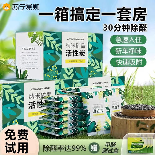 除甲醛活性炭包家用竹炭包去吸附碳包去甲醛清除剂新房装修4106A