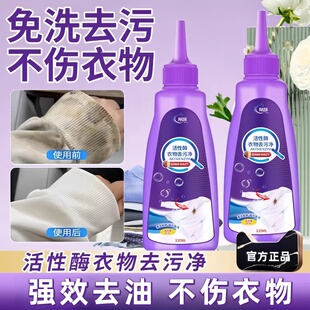 德国研发活性酶衣物去污干洗剂去油渍污渍神器笔渍生物强力清洁