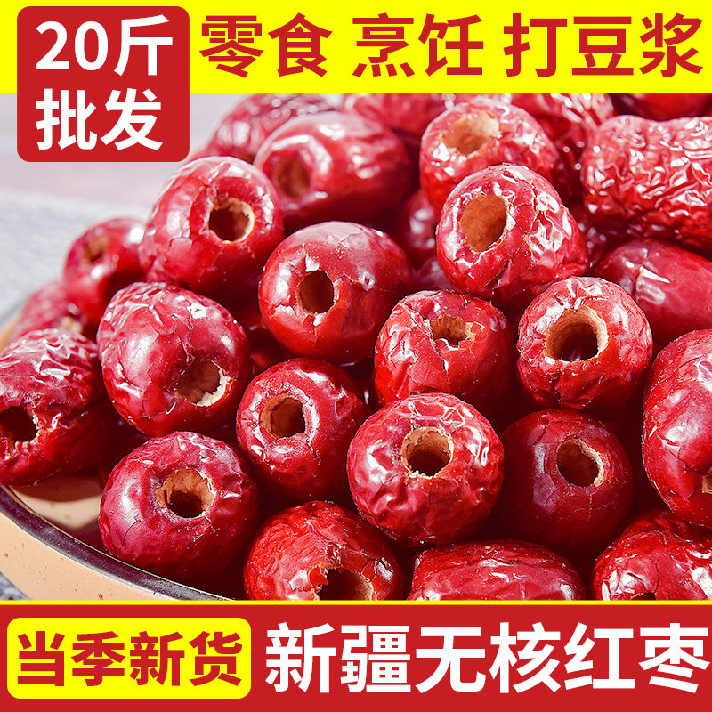 无核红枣去核整箱新疆特产特级去皮吊干枣带土灰枣商用和田大枣