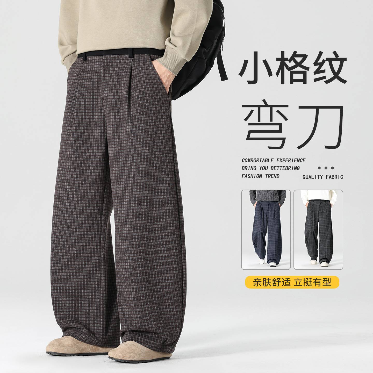 2026秋冬小格纹老钱风半松紧休闲裤