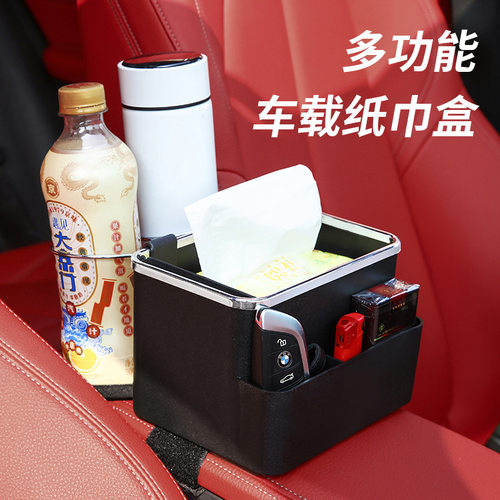 车载抽纸盒抽纸水杯扶手箱