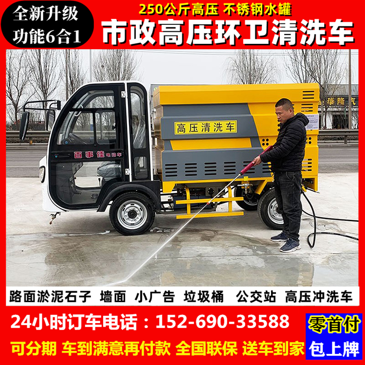 多功能小型电动四轮高压清洗车新能源三轮强力水枪冲洗地面洒水车