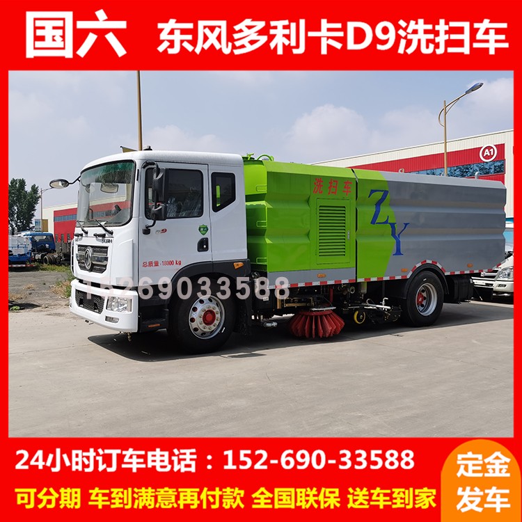 东风天锦洗扫车水箱9方尘箱7方 大型扫路车 路面冲洗车 吸尘车