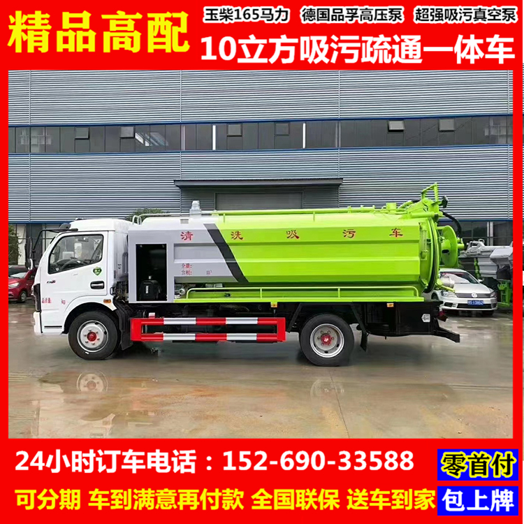 东风清洗吸污车大型多功能