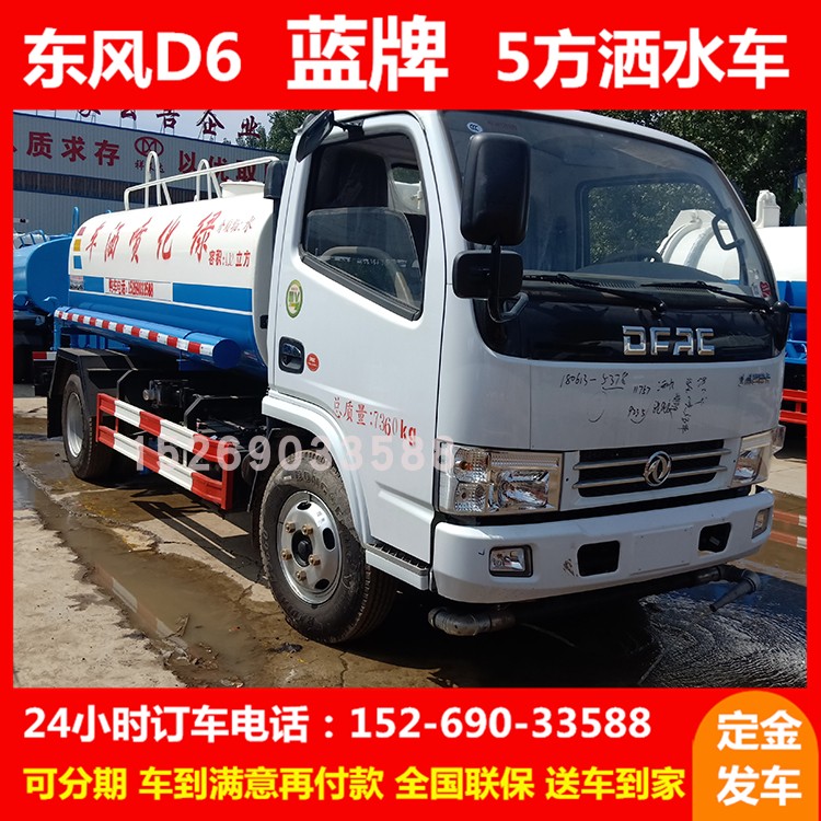 东风5方洒水车多功能铁路道路施工抑尘车煤矿运输降尘车5方喷雾车