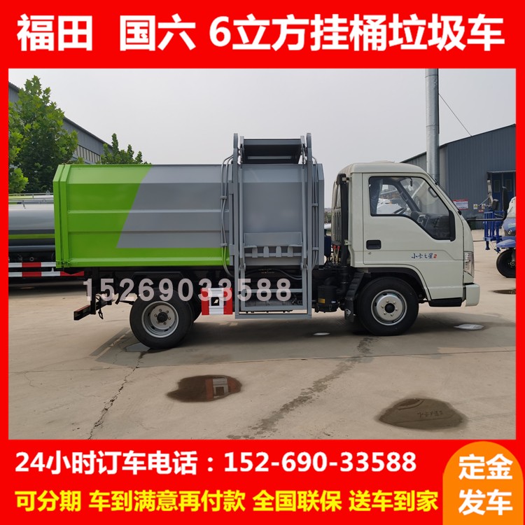 蓝牌3-4方自装自卸垃圾车挂桶垃圾车5方6方8方10方12吨垃圾清运车