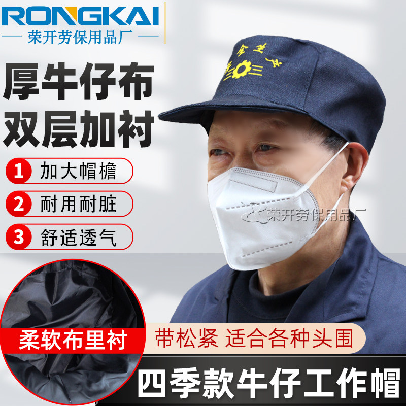 双层牛仔布工作帽加厚耐磨鸭舌帽劳保工人车间防尘双层牛仔安全帽