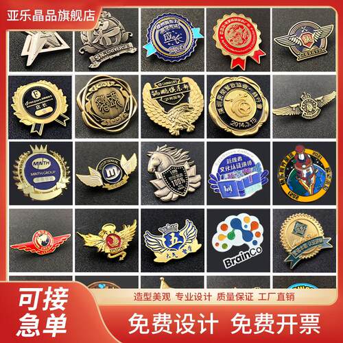 金属徽章定做奖牌胸牌胸针定制作校徽logo班徽司徽纪念章订做勋章