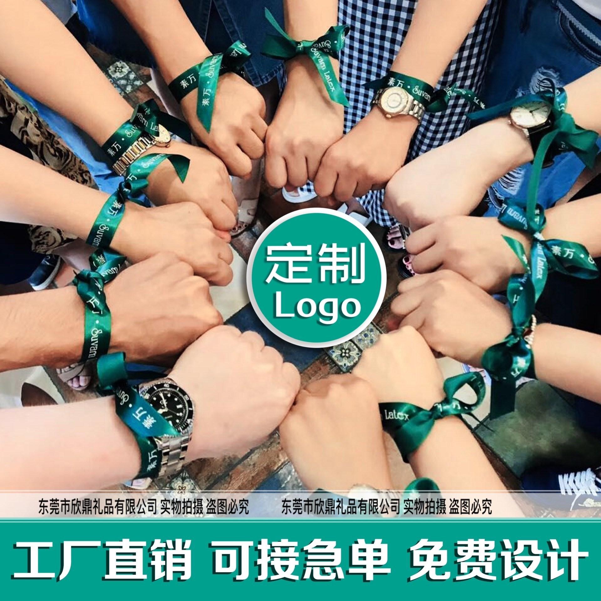 手环定制 个性丝带印字图案 彩带印LOGO订做 活动手腕带印刷图片