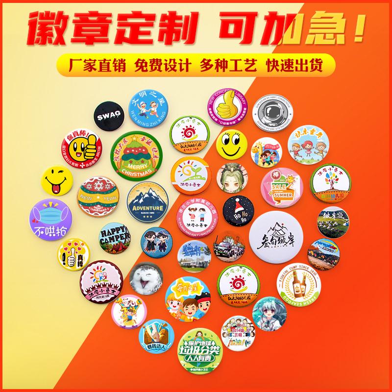 襟章徽章定制马口铁胸章订做胸针定做塑料圆形儿童班校徽勋章吧唧图片