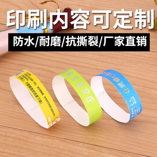 一次性手环腕带一包100t条包邮儿童乐园门票防水防伪定制印刷
