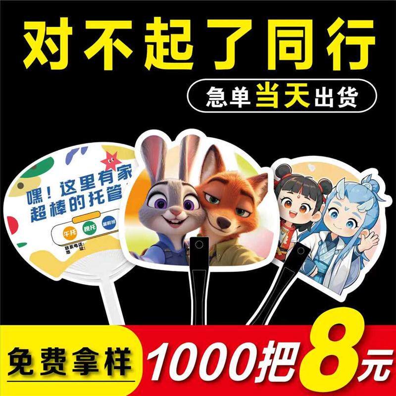 广告扇子定制logo卡通小扇定做扇子招生培训团扇宣传推广扇子订制