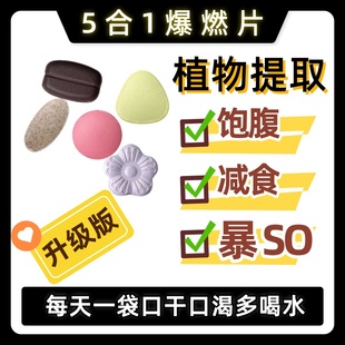 S小蛮腰秀身堂爆燃片5+1五合一减食饱腹升级版营养包
