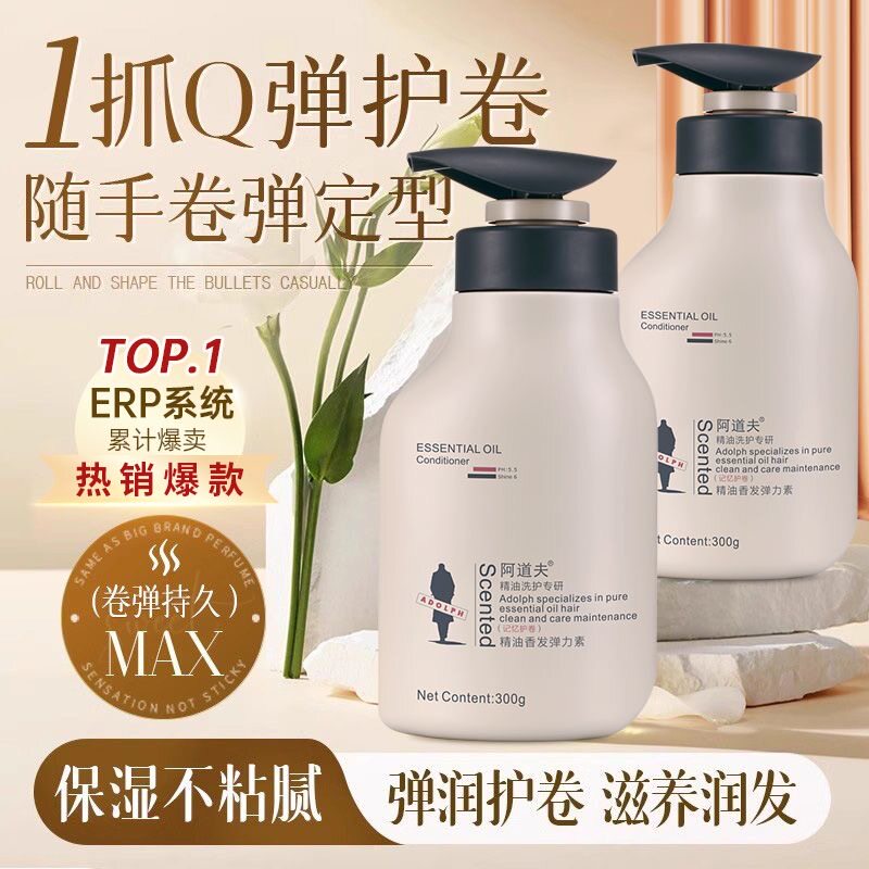 阿道夫弹力素卷发精华油烫头发后护发素弹力护卷保湿定型留香正品