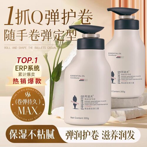 阿道夫弹力素卷发精华油烫头发后护发素弹力护卷保湿定型留香正品