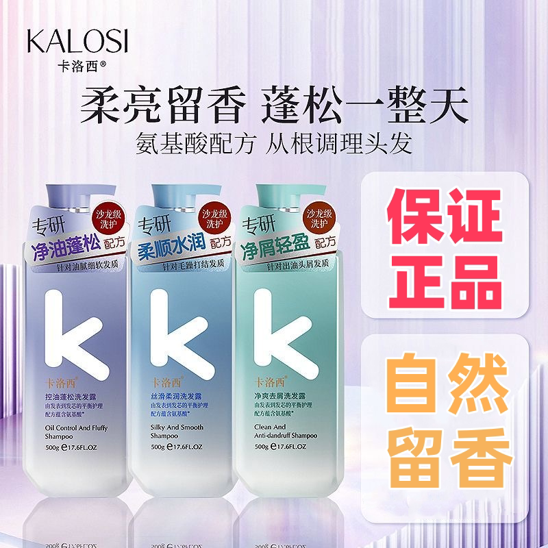 卡洛西洗发水控油蓬松清爽去屑柔顺留香全身滋润沐浴露顺滑护发素